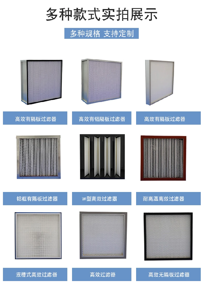 初效，中效，高效過濾器的區別是什么？